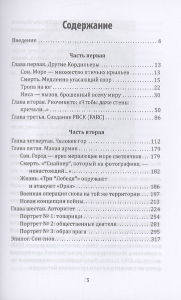 Изображение товара Книга Родина По прозвищу Снайпер (Алапе Артуро 9785002226689)