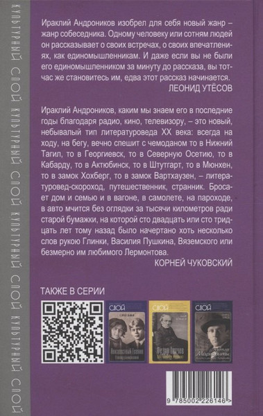 Изображение товара Книга Родина Загадка Лермонтова и другие тайны русской литературы (Андроников Ираклий 9785002226146)