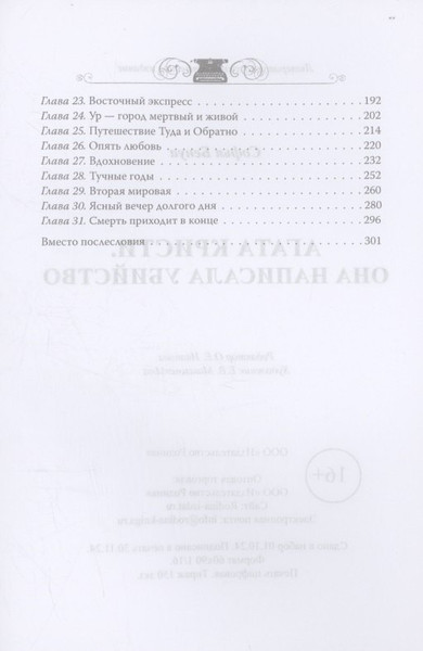 Изображение товара Книга Родина Агата Кристи. Она написала убийство (Бенуа Софья 9785002226733)