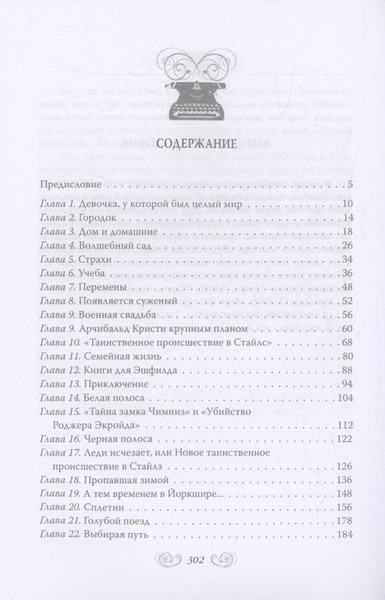 Изображение товара Книга Родина Агата Кристи. Она написала убийство (Бенуа Софья 9785002226733)