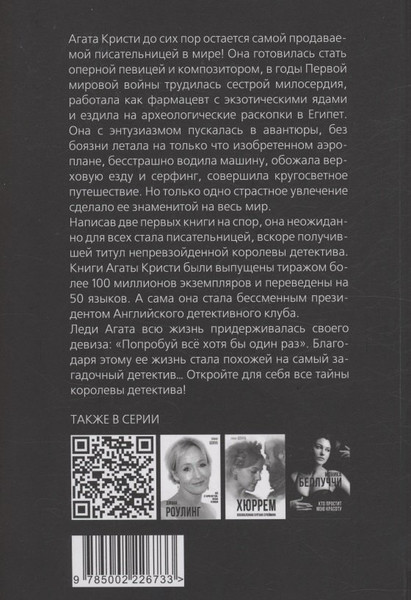 Изображение товара Книга Родина Агата Кристи. Она написала убийство (Бенуа Софья 9785002226733)