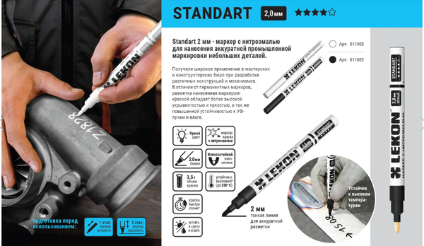 Изображение товара Маркер-краска LEKON С нитроэмалью 2мм / 011902 (белый)