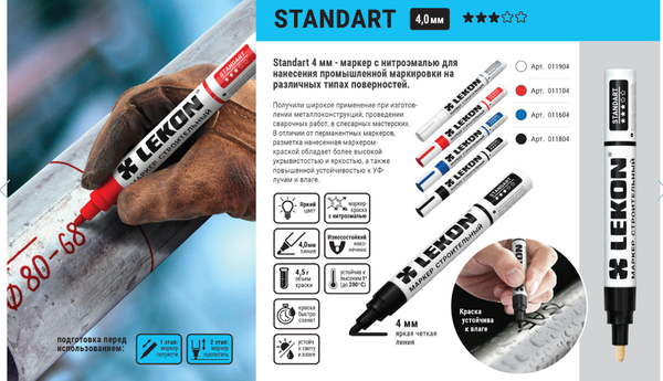 Изображение товара Маркер-краска LEKON С нитроэмалью 4мм / 011904 (белый)