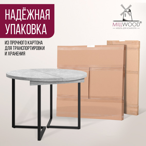 Изображение товара Обеденный стол Millwood Лофт Лондон D1000 (Л) раздвижной / 100-140x100x76 (бетон/металл черный)