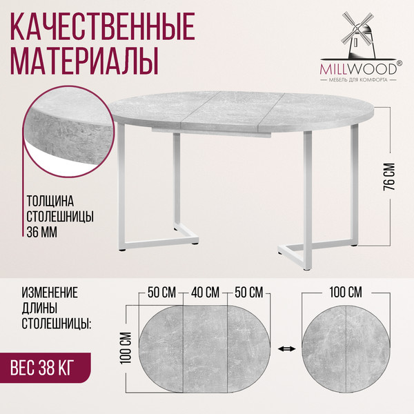 Изображение товара Обеденный стол Millwood Лофт Лондон D1000 (Л) раздвижной / 100-140x100x76 (бетон/металл белый)