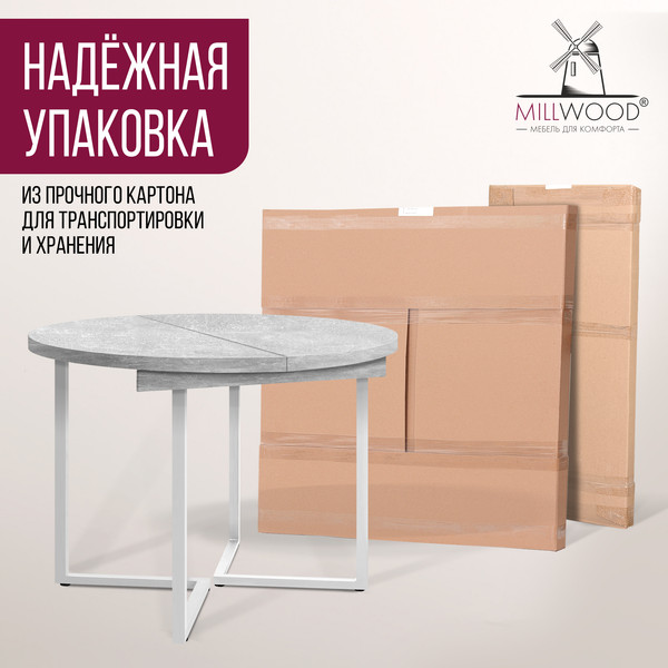 Изображение товара Обеденный стол Millwood Лондон D1100 (Л) раздвижной / 110-150x110x76 (бетон/металл белый)