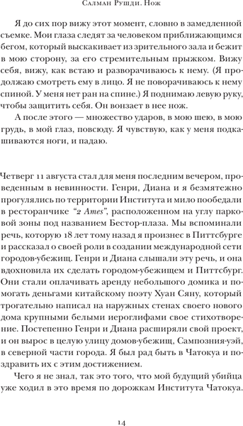 Изображение товара Книга АСТ Нож , твердая обложка (Рушди Салман)