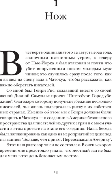 Изображение товара Книга АСТ Нож , твердая обложка (Рушди Салман)