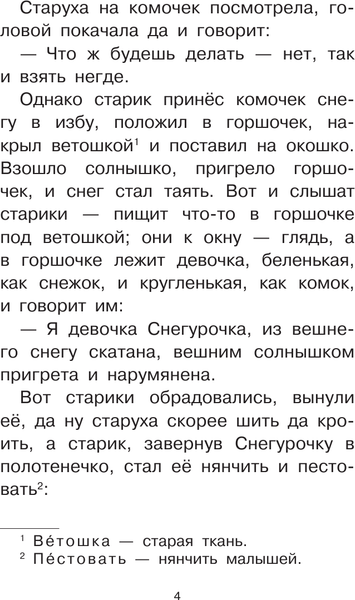 Изображение товара Книга АСТ Девочка Снегурочка. Сказки, пословицы, загадки, твердая обложка (Даль Владимир)