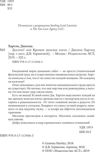 Изображение товара Книга АСТ Достало! или Крепкое женское плечо, твердая обложка (Хартли Джемма)