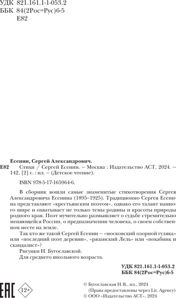 Изображение товара Книга АСТ Стихи, твердая обложка (Есенин Сергей)