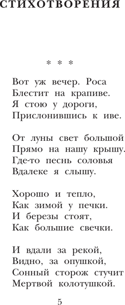 Изображение товара Книга АСТ Стихи, твердая обложка (Есенин Сергей)