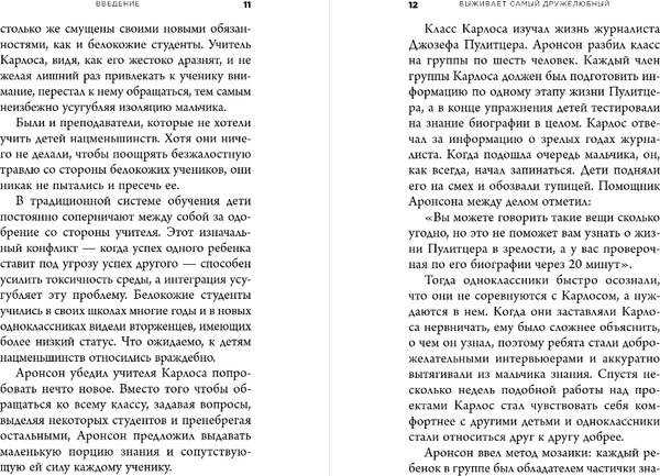 Изображение товара Книга Бомбора Выживает самый дружелюбный, мягкая обложка (Хэйр Брайан, Вудс Ванесса)