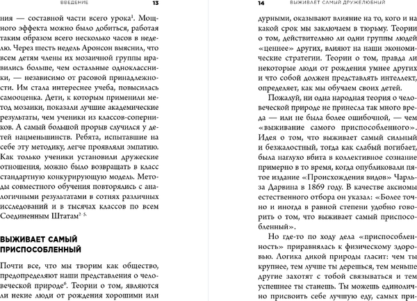 Изображение товара Книга Бомбора Выживает самый дружелюбный, мягкая обложка (Хэйр Брайан, Вудс Ванесса)