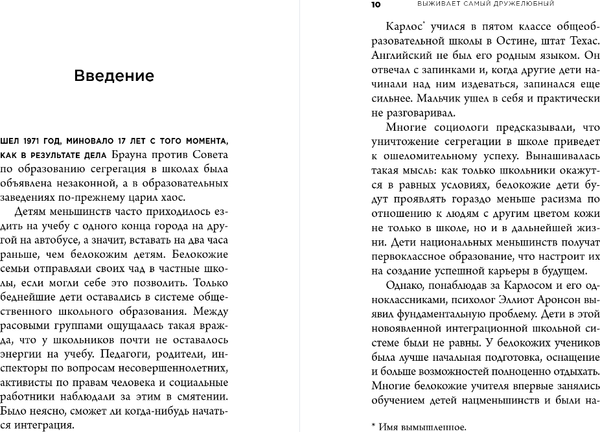 Изображение товара Книга Бомбора Выживает самый дружелюбный, мягкая обложка (Хэйр Брайан, Вудс Ванесса)