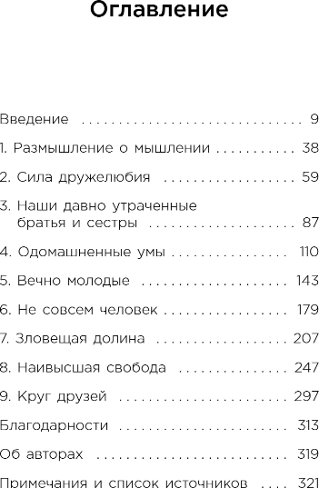 Изображение товара Книга Бомбора Выживает самый дружелюбный, мягкая обложка (Хэйр Брайан, Вудс Ванесса)