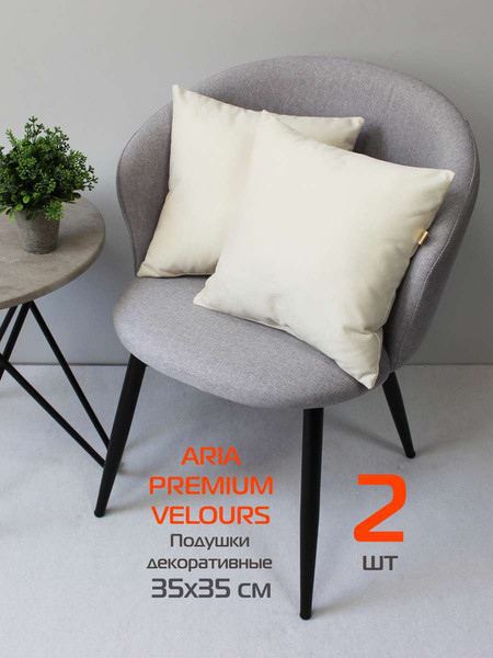 Изображение товара Комплект подушек декоративных MATEX Aria Premium Velours / 65-494 (2шт, молочный)