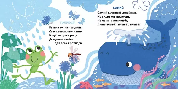Изображение товара Развивающая книга Робинс Книжки - картонки. Такие разные цвета для малышей (9785436609522)