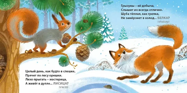 Изображение товара Развивающая книга Робинс Книжки - картонки. Загадки - обманки. Дикие животные (9785436609423)