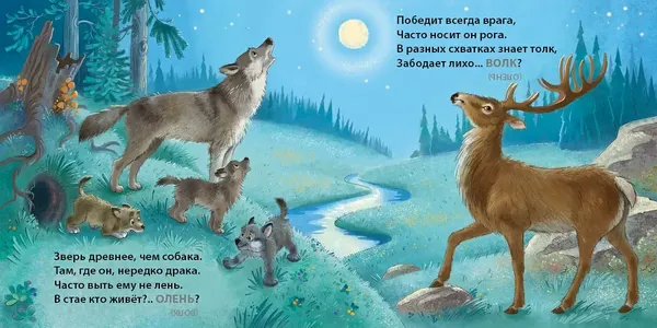 Изображение товара Развивающая книга Робинс Книжки - картонки. Загадки - обманки. Дикие животные (9785436609423)