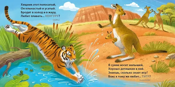 Изображение товара Развивающая книга Робинс Книжки - картонки. Загадки - обманки. Дикие животные (9785436609423)