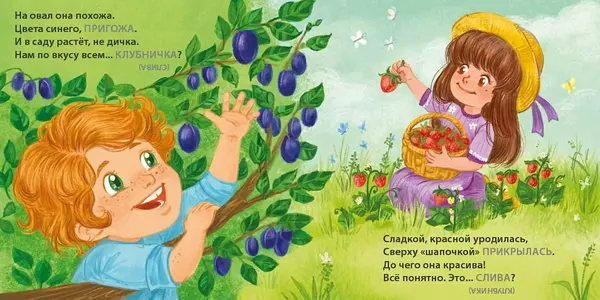 Изображение товара Развивающая книга Робинс Книжки - картонки. Загадки - обманки. Фрукты и ягоды (9785436609539)