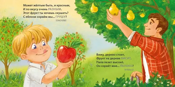 Изображение товара Развивающая книга Робинс Книжки - картонки. Загадки - обманки. Фрукты и ягоды (9785436609539)