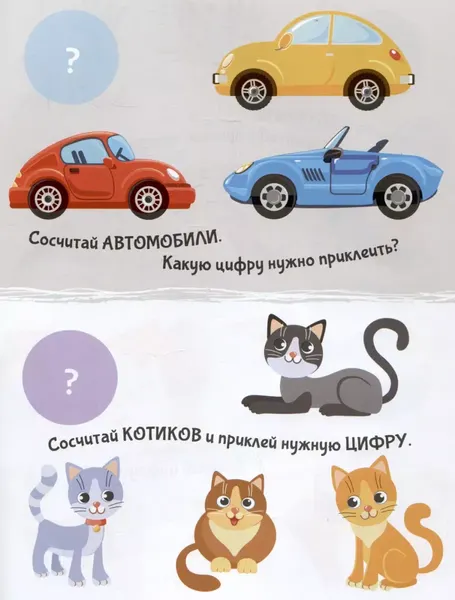 Изображение товара Развивающая книга Malamalama Приклей-ка. Считаем от 1 до 10, мягкая обложка