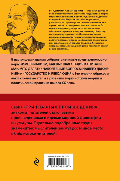 Изображение товара Книга Эксмо Государство и революция. Что делать? Твердая обложка (Ленин Владимир)