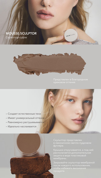Изображение товара Скульптор для лица Shik Studio Mousse sculptor тон Hazel