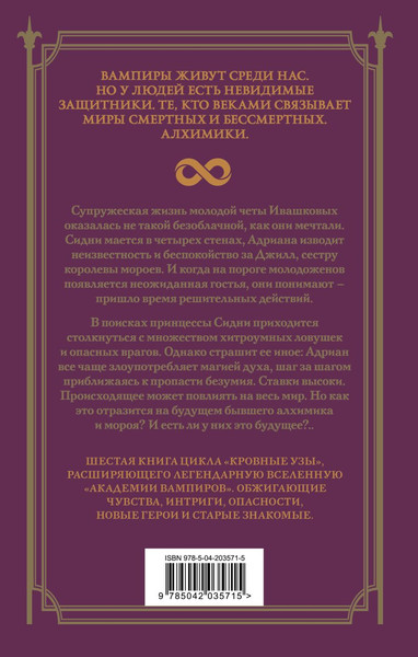 Изображение товара Книга Эксмо Кровные узы. Книга 6. Рубиновое кольцо, твердая обложка (Мид Райчел)
