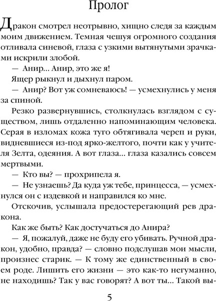 Изображение товара Книга Эксмо Первый дракон, твердая обложка (Елизарова Екатерина)