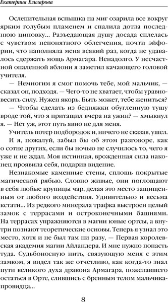 Изображение товара Книга Эксмо Первый дракон, твердая обложка (Елизарова Екатерина)