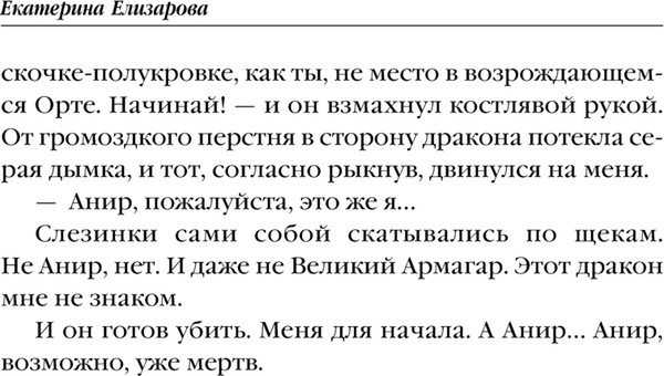 Изображение товара Книга Эксмо Первый дракон, твердая обложка (Елизарова Екатерина)