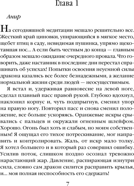 Изображение товара Книга Эксмо Первый дракон, твердая обложка (Елизарова Екатерина)