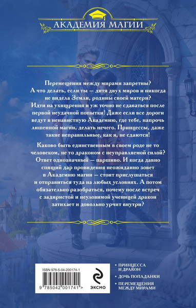 Изображение товара Книга Эксмо Первый дракон, твердая обложка (Елизарова Екатерина)