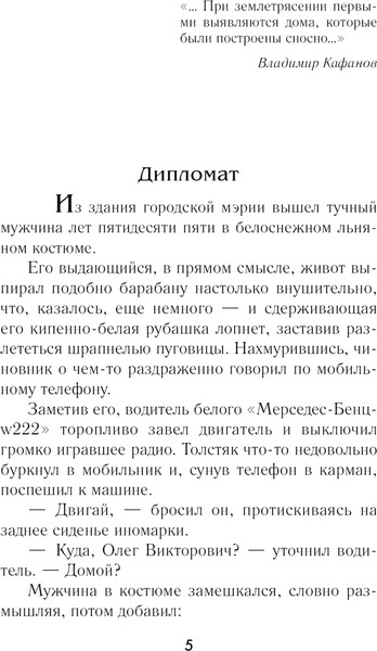 Изображение товара Книга Эксмо Спасатель, твердая обложка (Астахов Павел)