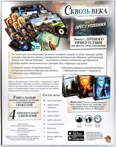 Изображение товара Дополнение к настольной игре Мир Хобби Место преступления. Сквозь века / 915959