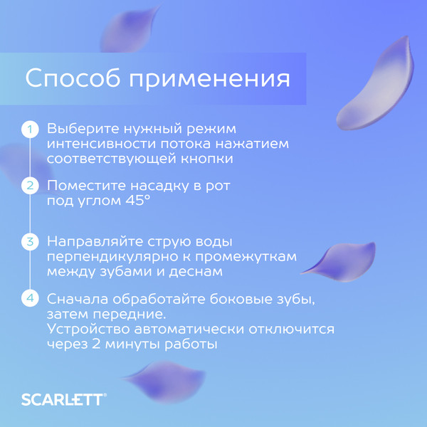 Изображение товара Ирригатор Scarlett SC-WF04