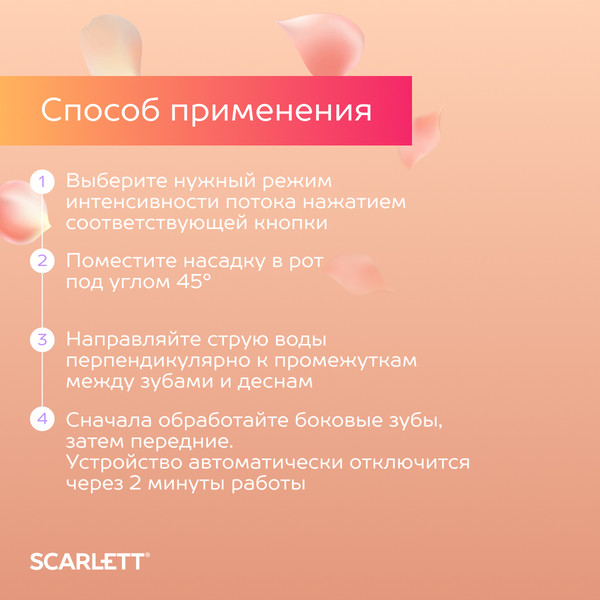 Изображение товара Ирригатор Scarlett SC-WF01