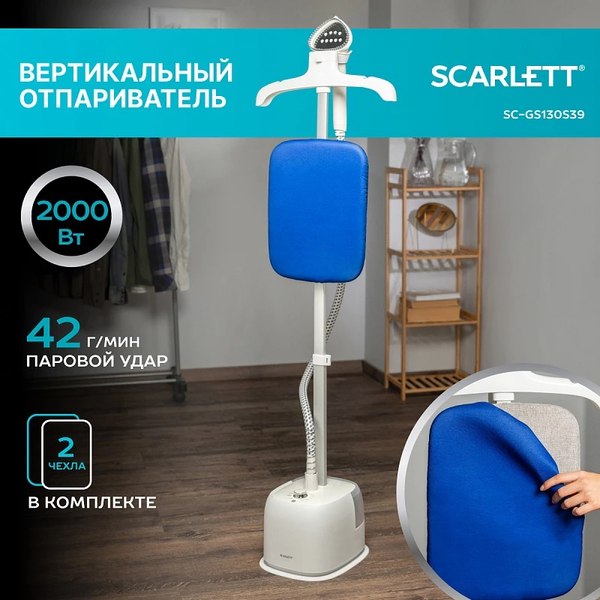 Изображение товара Отпариватель Scarlett GS130S39