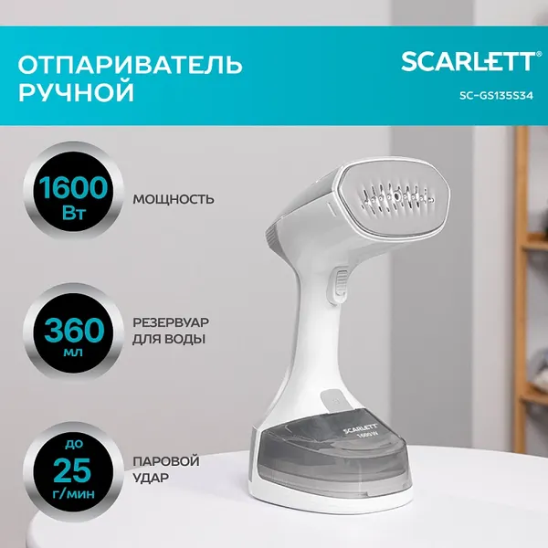 Изображение товара Отпариватель Scarlett SC-GS135S34