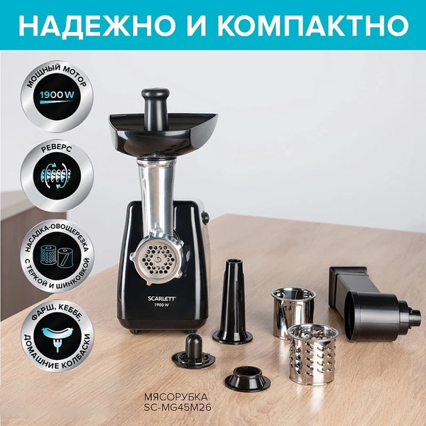 Изображение товара Мясорубка электрическая Scarlett SC-MG45M26