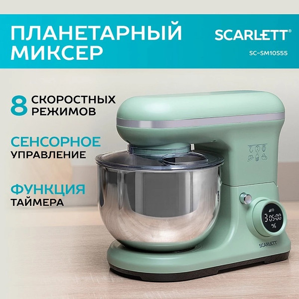 Изображение товара Миксер стационарный Scarlett SC-SM10S55