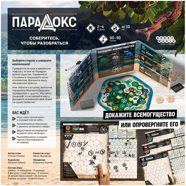 Изображение товара Настольная игра Мир Хобби Парадокс / 952014