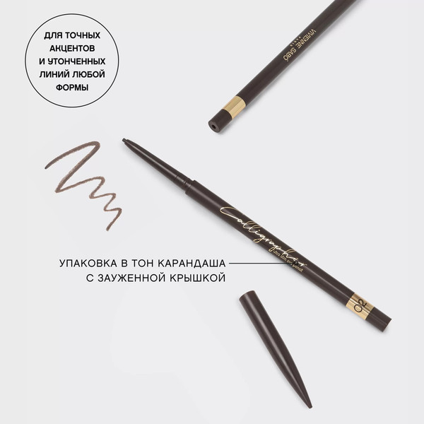 Изображение товара Карандаш для глаз Vivienne Sabo Calligrapher тон 02 коричневый (0.05г)