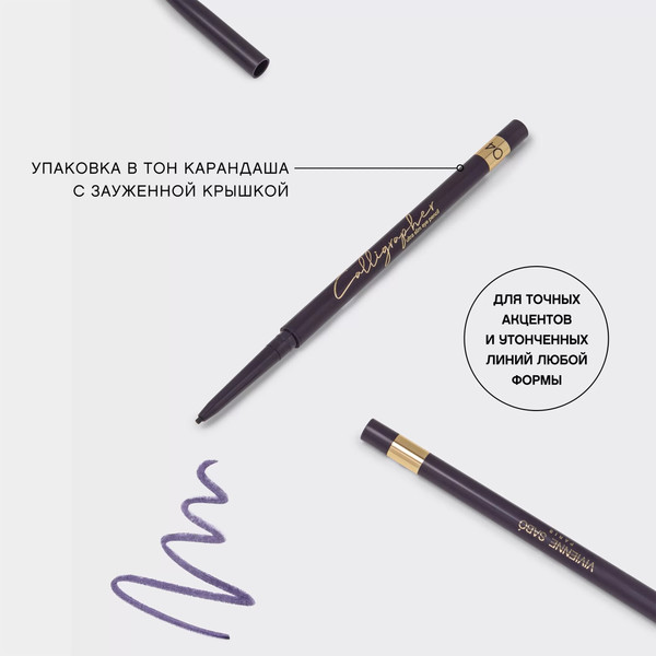 Изображение товара Карандаш для глаз Vivienne Sabo Calligrapher тон 04 фиолетовый (0.05г)