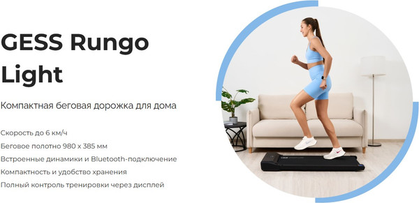 Изображение товара Электрическая беговая дорожка Gess Rungo Light GESS-102