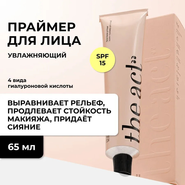 Изображение товара Крем для лица The Act Праймер (65мл)