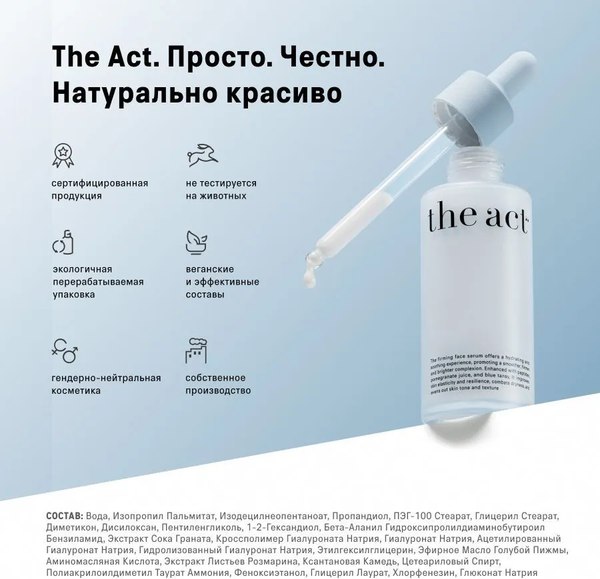 Изображение товара Сыворотка для лица The Act Пептидная (50мл)